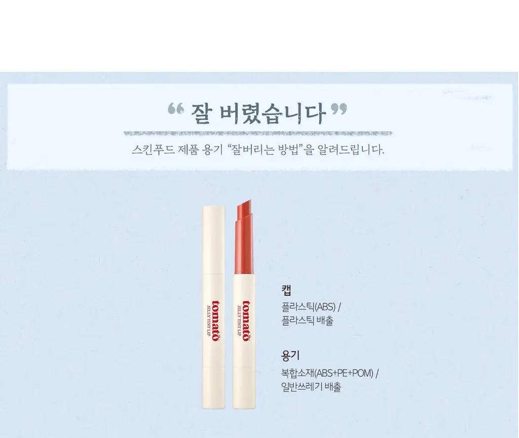 [리뉴얼/탱글과즙광] 스킨푸드 토마토 젤리 틴트 립 1.7g 4Colors 상세페이지 20